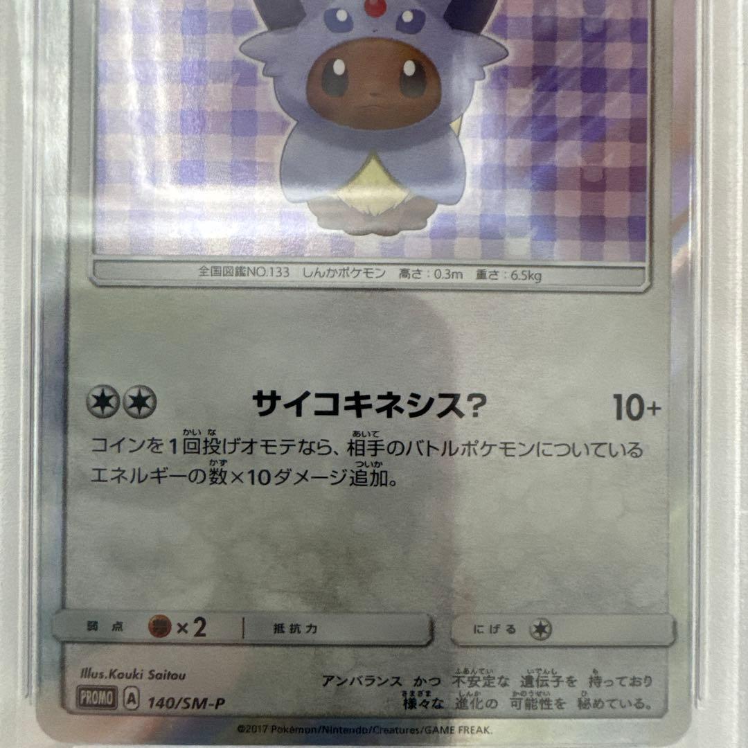 ❣️ポンチョを着たイーブイ #140 GEM MT 10❣️極美品❣️