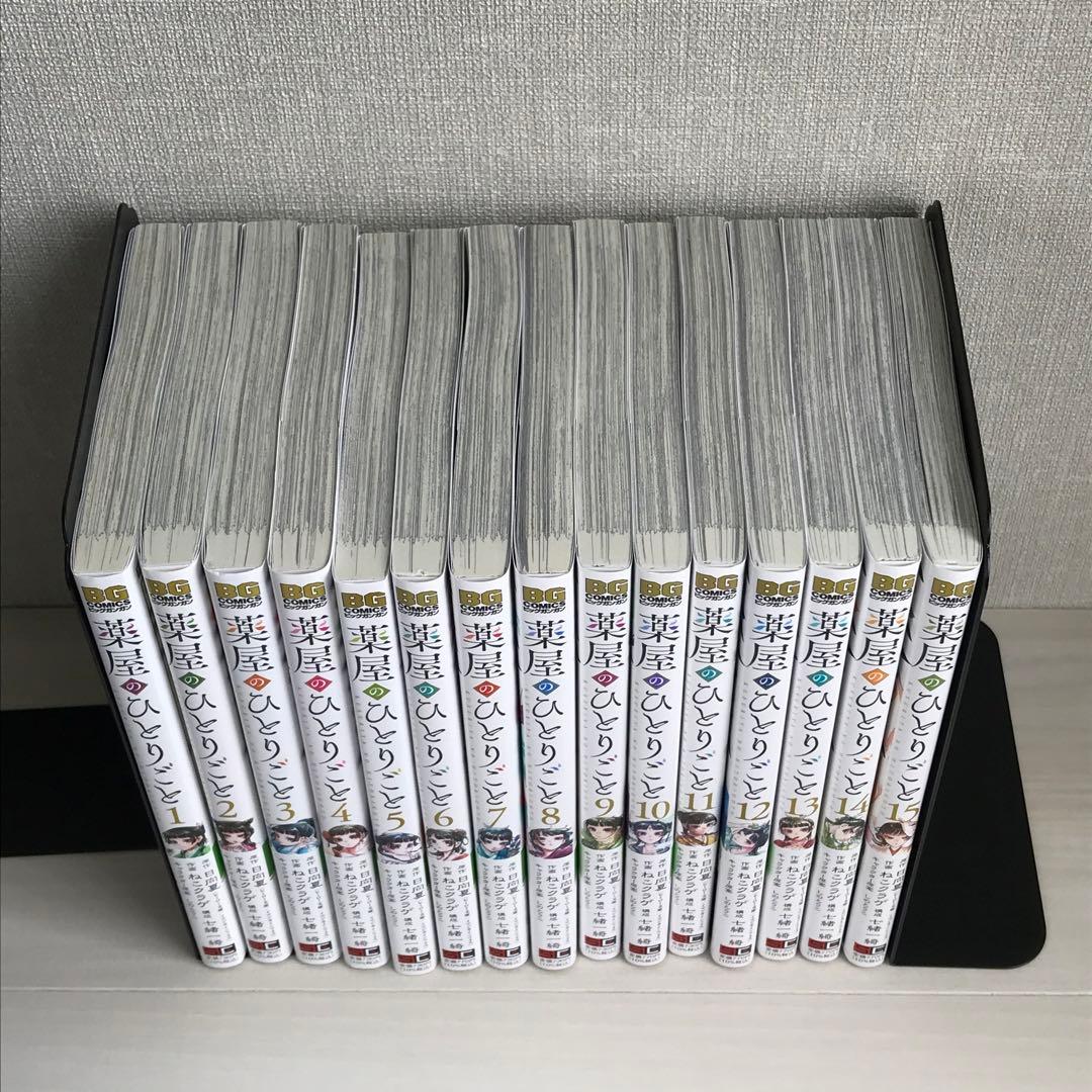 薬屋のひとりごと 全巻セット 1巻〜15巻