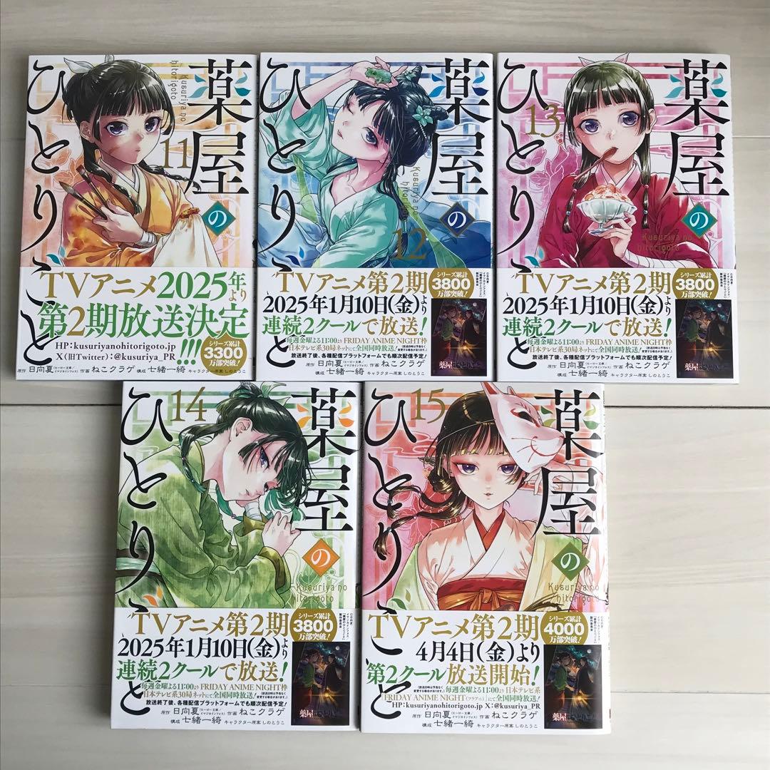 薬屋のひとりごと 全巻セット 1巻〜15巻