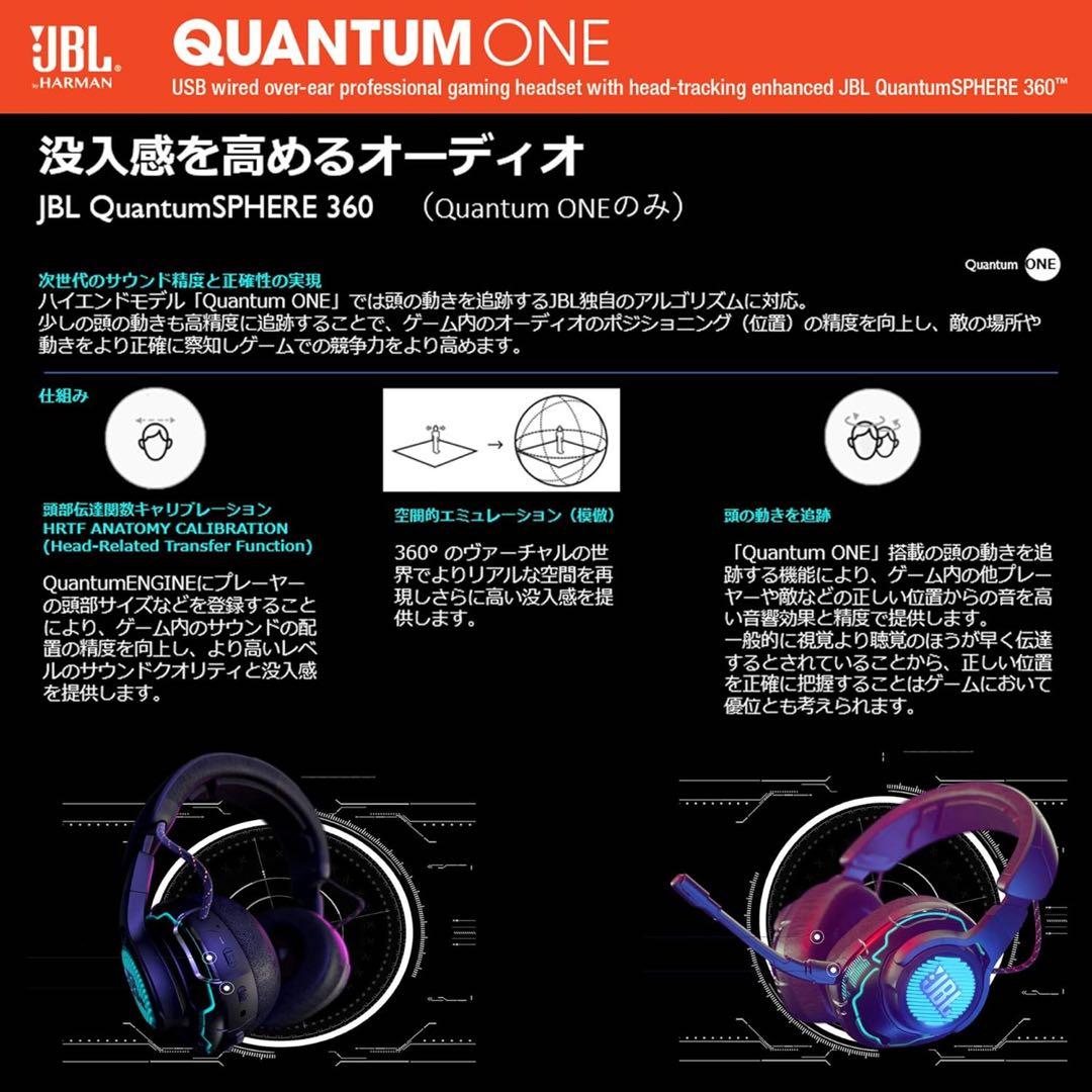 JBL純正Quantum ONEゲーミングヘッドセット