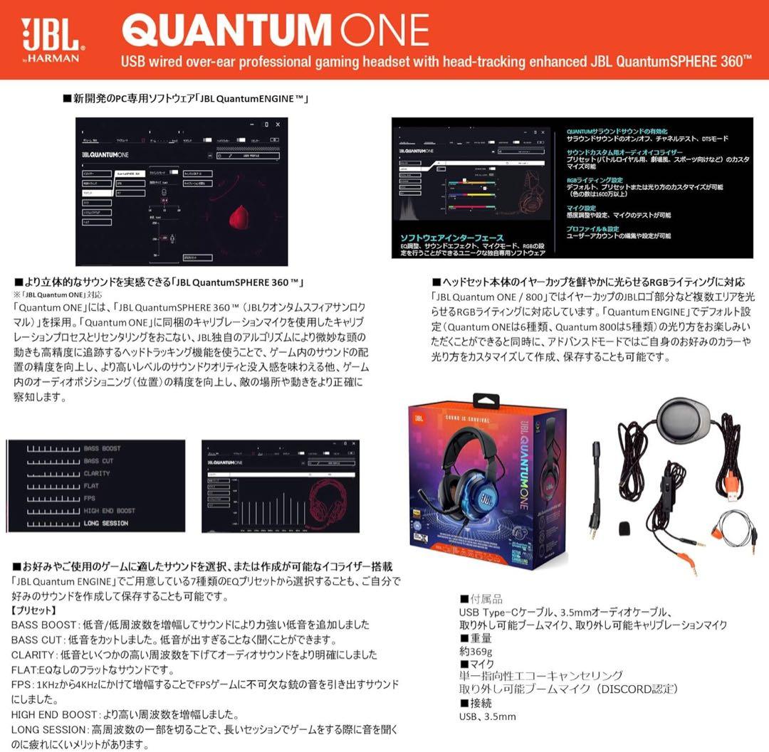 JBL純正Quantum ONEゲーミングヘッドセット