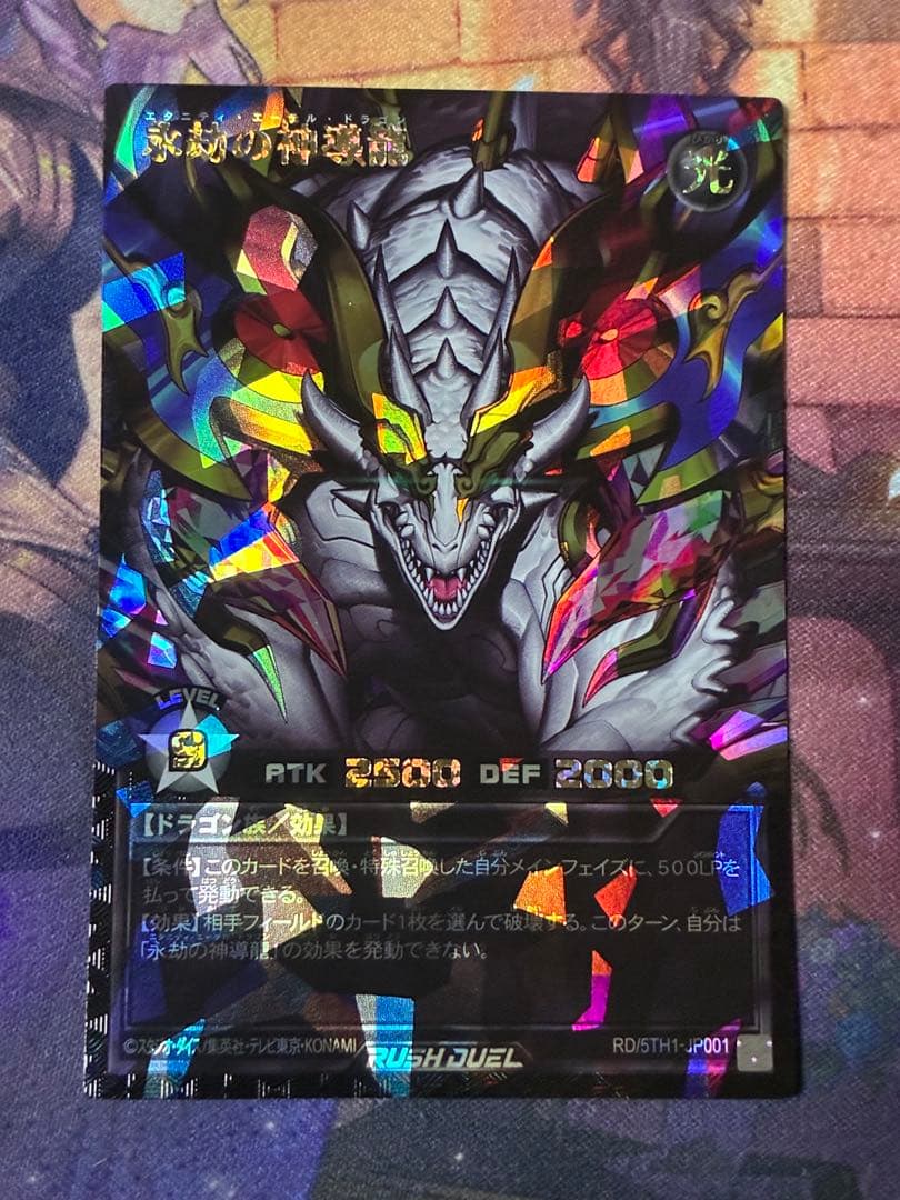 <美品> 永劫の神導龍 エタニティ・エーテル・ドラゴン オーバーラッシュレア