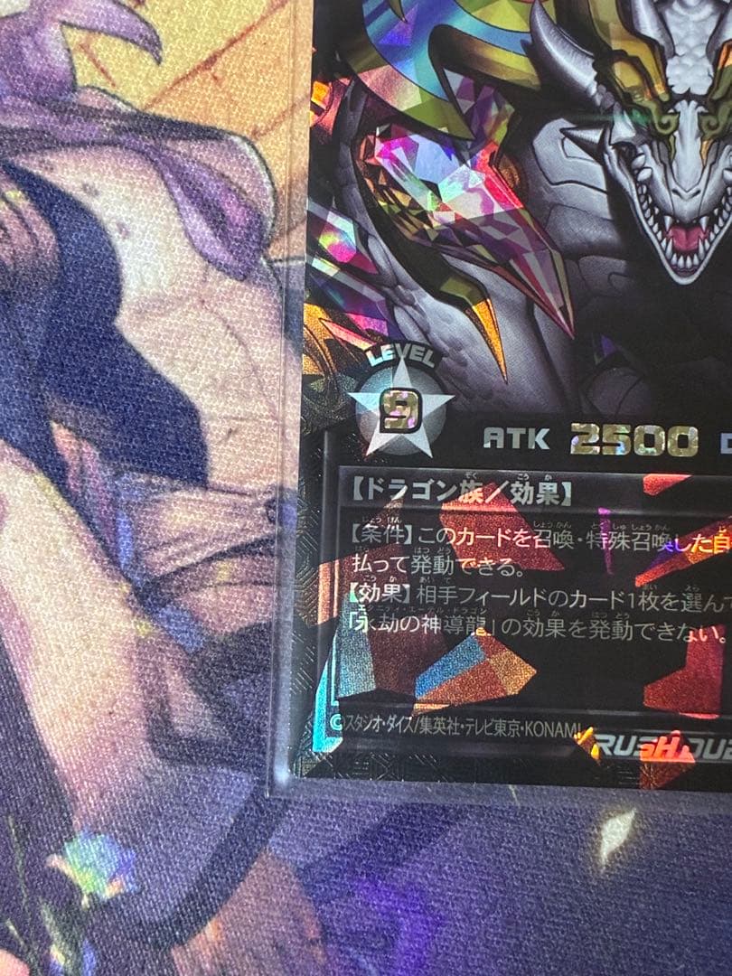 <美品> 永劫の神導龍 エタニティ・エーテル・ドラゴン オーバーラッシュレア