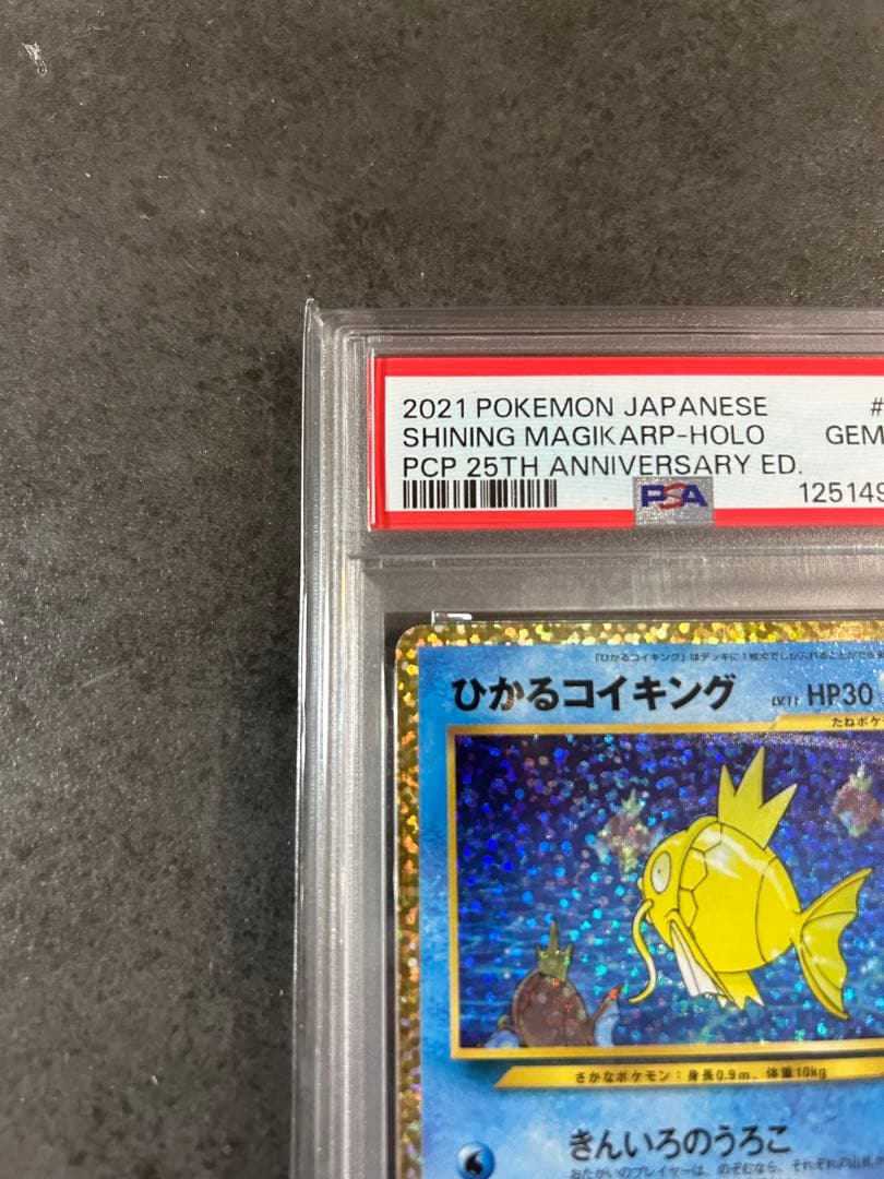 【psa10】ひかるコイキング プロモ　25th