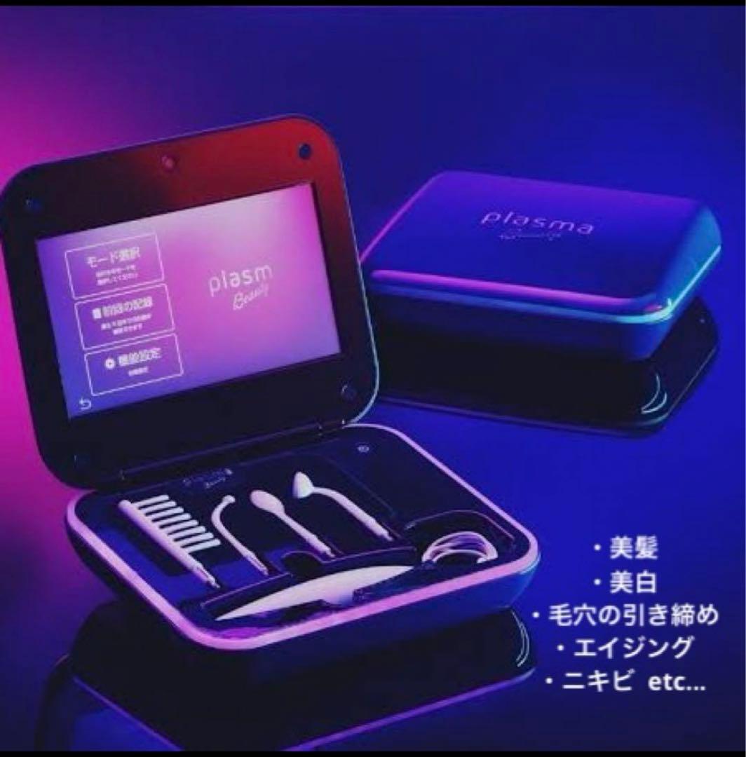 【新品未使用】エステツイン プラズマビューティー