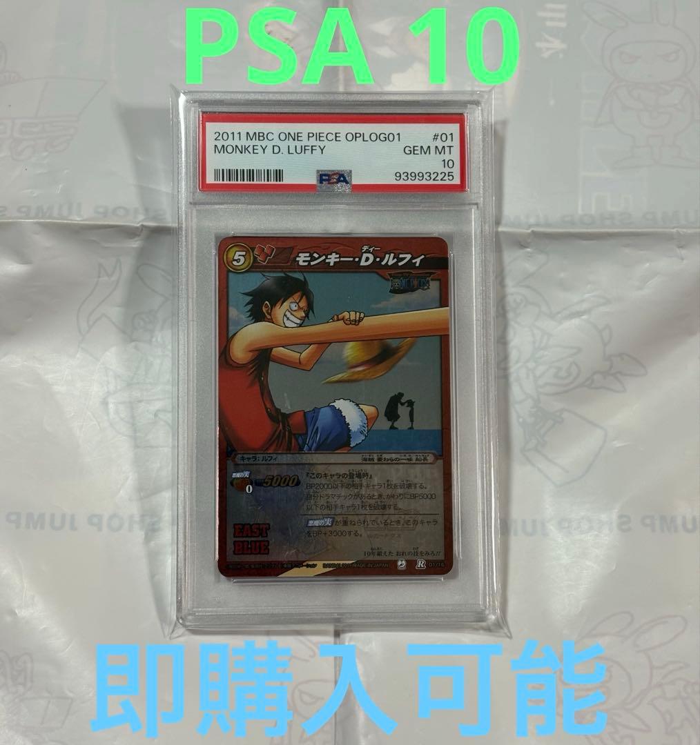 ミラバト　ミラクルバトルカードダス　ルフィ　01/16 ワンピース　PSA 10