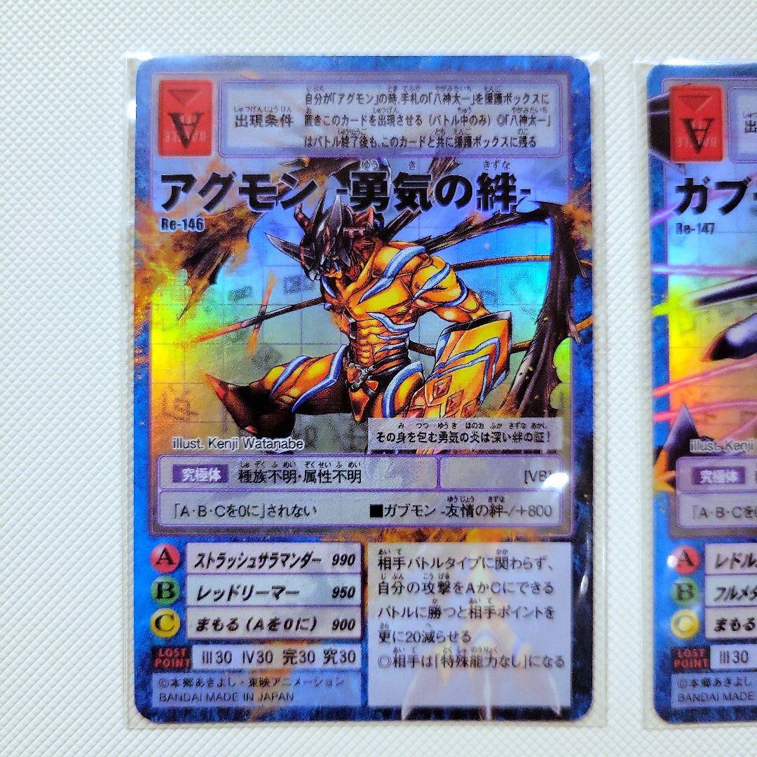 未開封　旧デジモンカード　アグモン　ガブモン 　絆セット