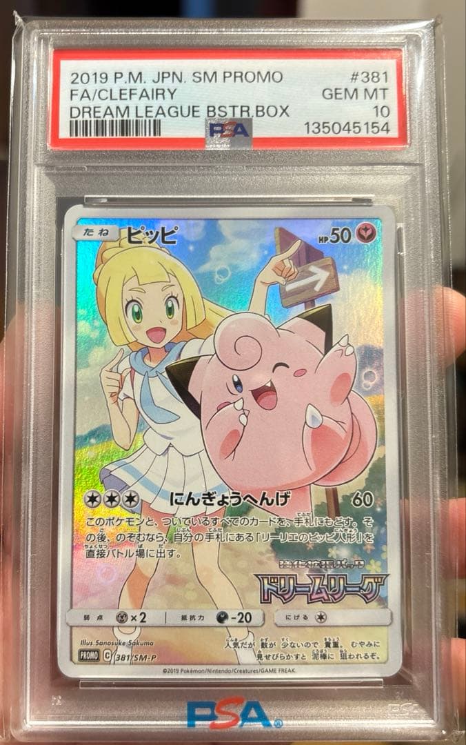 ス*ド様 PSA10 完美品　最安値　ピッピCHR 「ドリームリーグ」PROMO