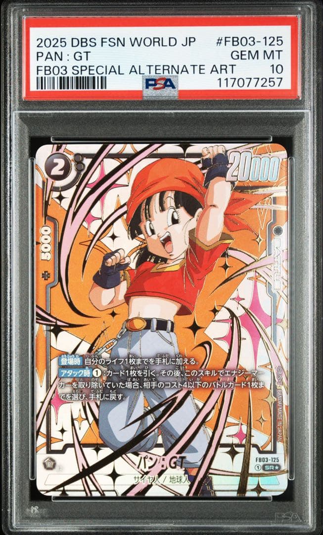 【PSA10連番】未知なる冒険　特別再録　3種連番セット　ビーデル　パン　18号