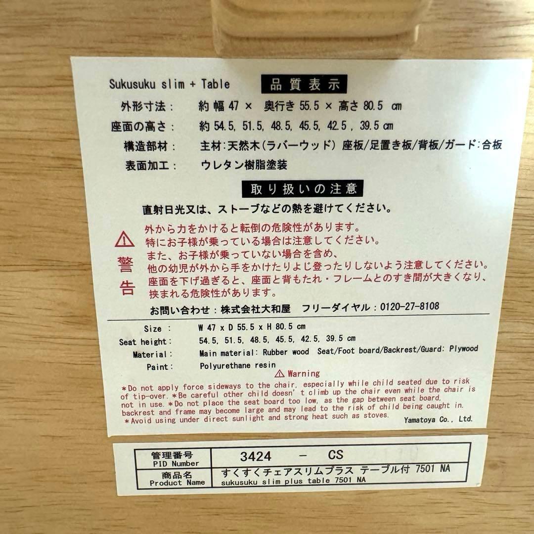 【極美品】大和屋 すくすくチェアスリムプラス① テーブル＆ガード付 ※除菌清掃済