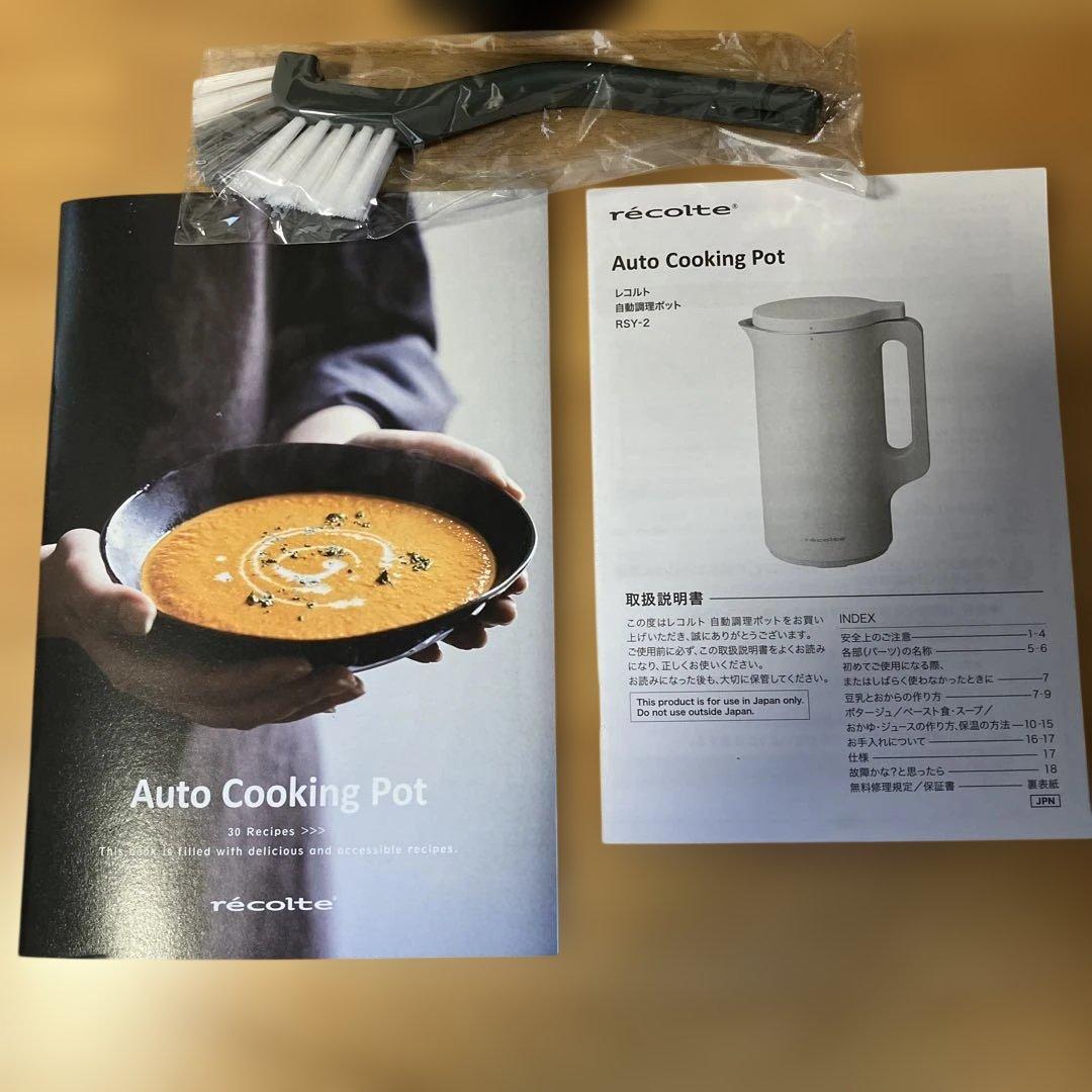 recolte レコルト自動調理ポット