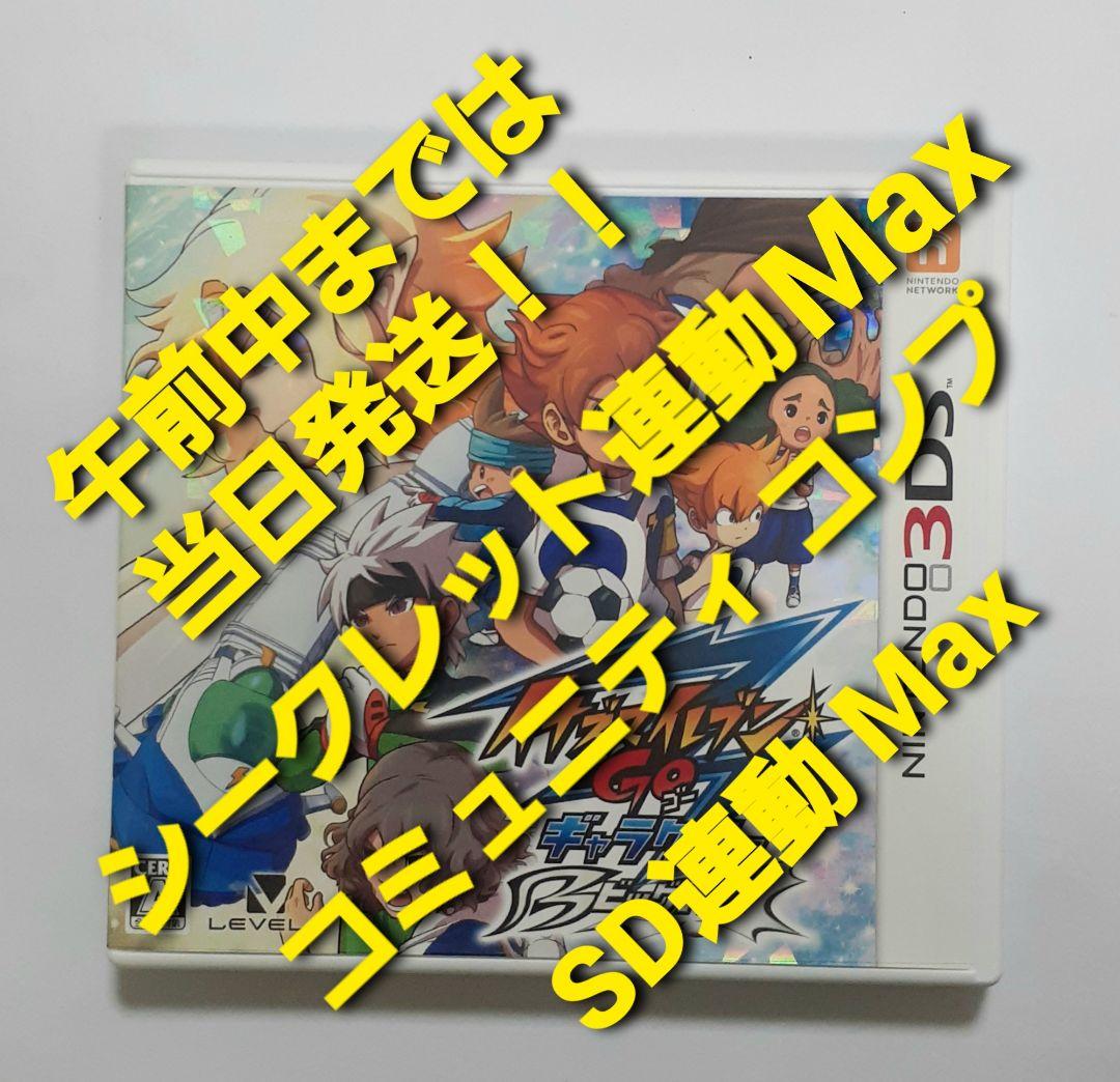 【3DS】 イナズマイレブンGO ギャラクシー ビックバン