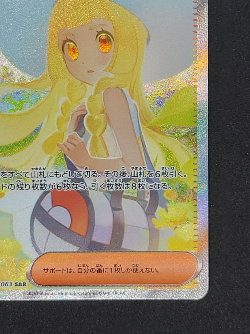 ポケモンカード リーリエの決心 SR 091/062