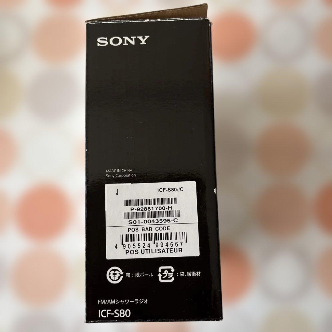 SONY FM/AMシャワーラジオ防滴仕様ICF-S80説明書付き