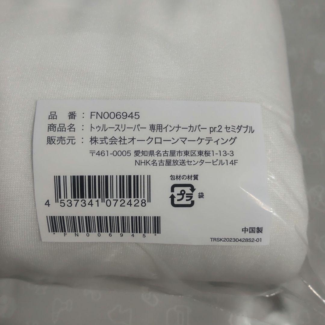 新品 トゥルースリーパー プレミアリッチ pr2 セミダブル 低反発マットレス