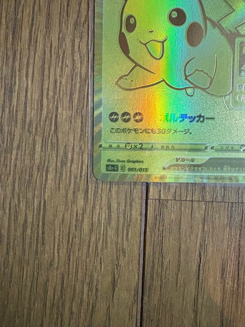 ピカチュウV 25th ゴールデンアニバーサリーボックス プロモ