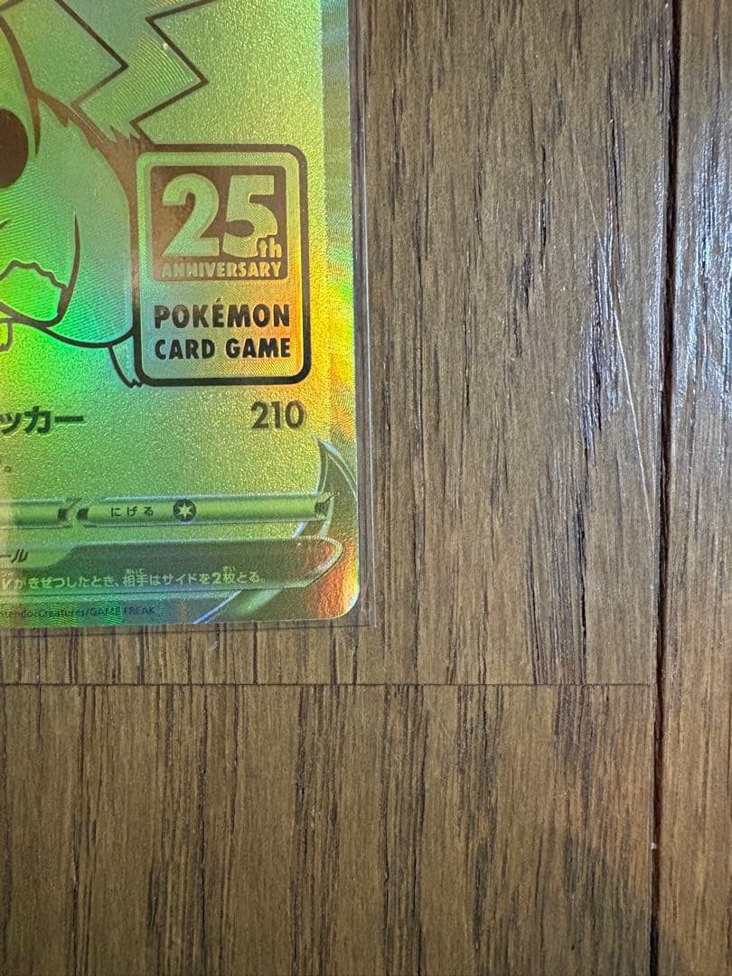 ピカチュウV 25th ゴールデンアニバーサリーボックス プロモ