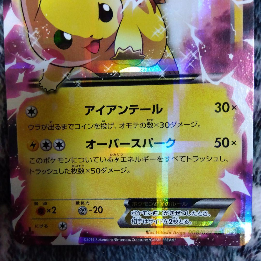 新品ピカチュウEX 雷タイプ HP130