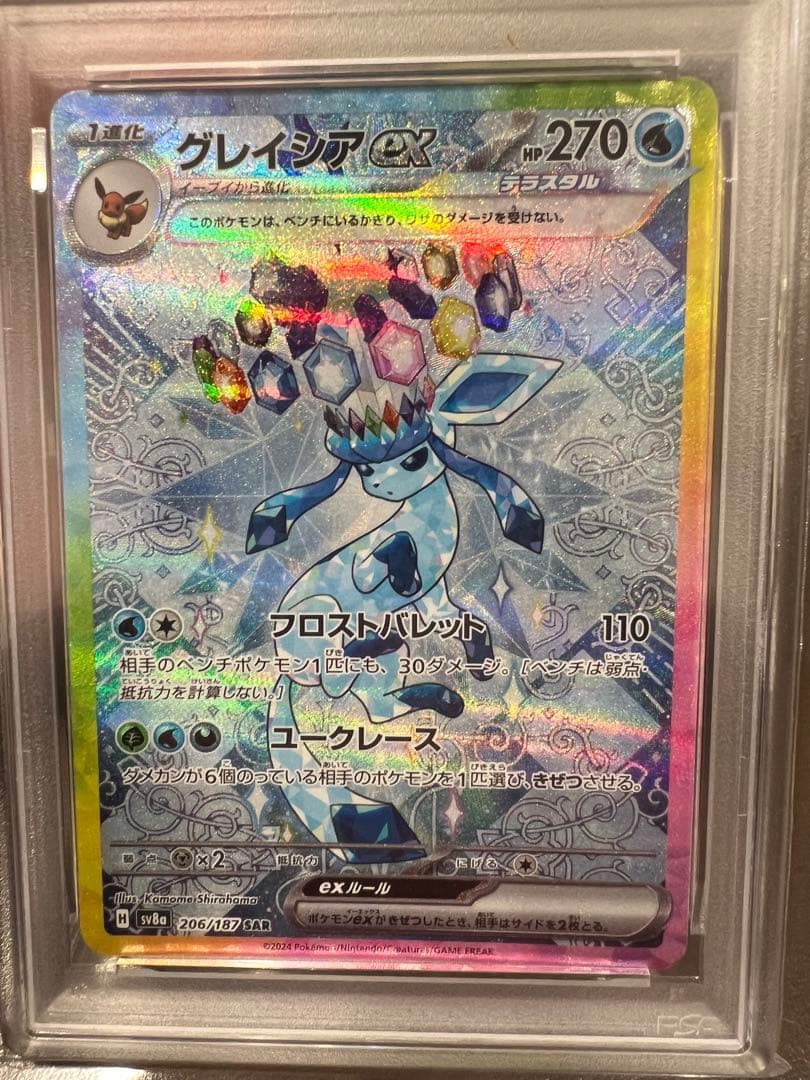 グレイシアex SAR テラスタルフェスex ポケモンカード　ポケカ