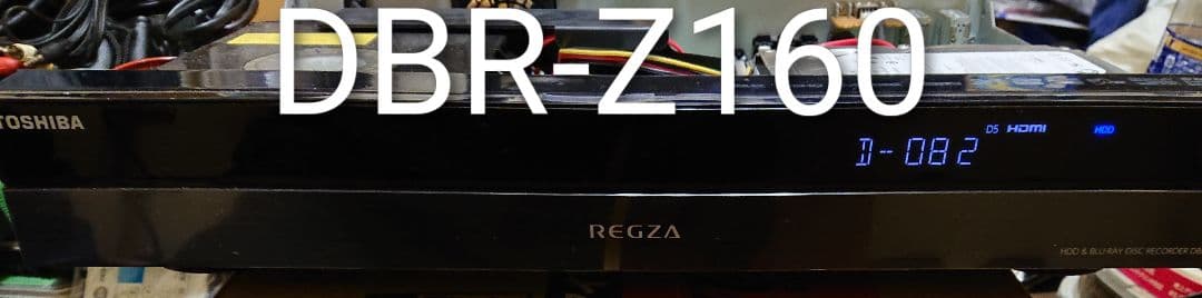 2TB/東芝/DBR-Z160/レグザ/外付HDD/CMスキップ/リモ付/動作品