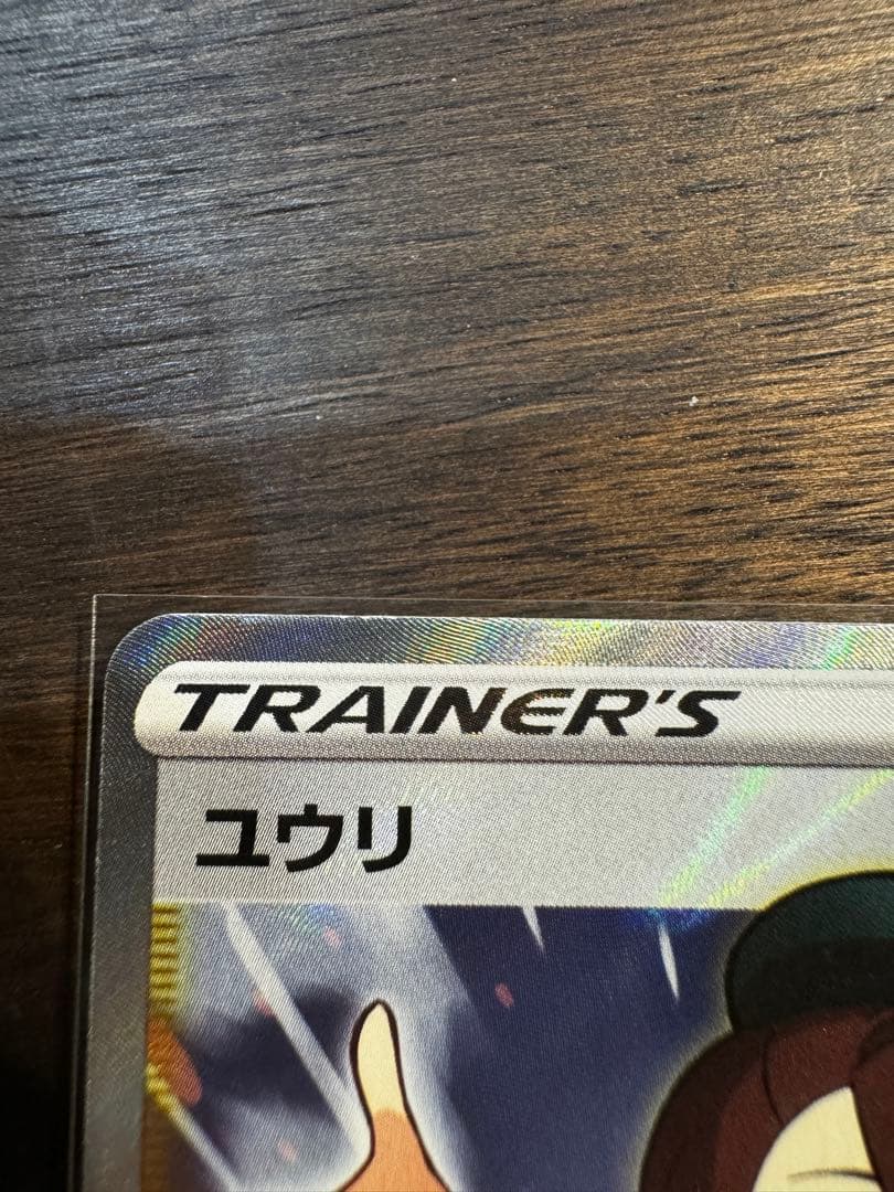 ポケカ Pokémonユウリ SR 横線あり VMAX クライマックスC2641