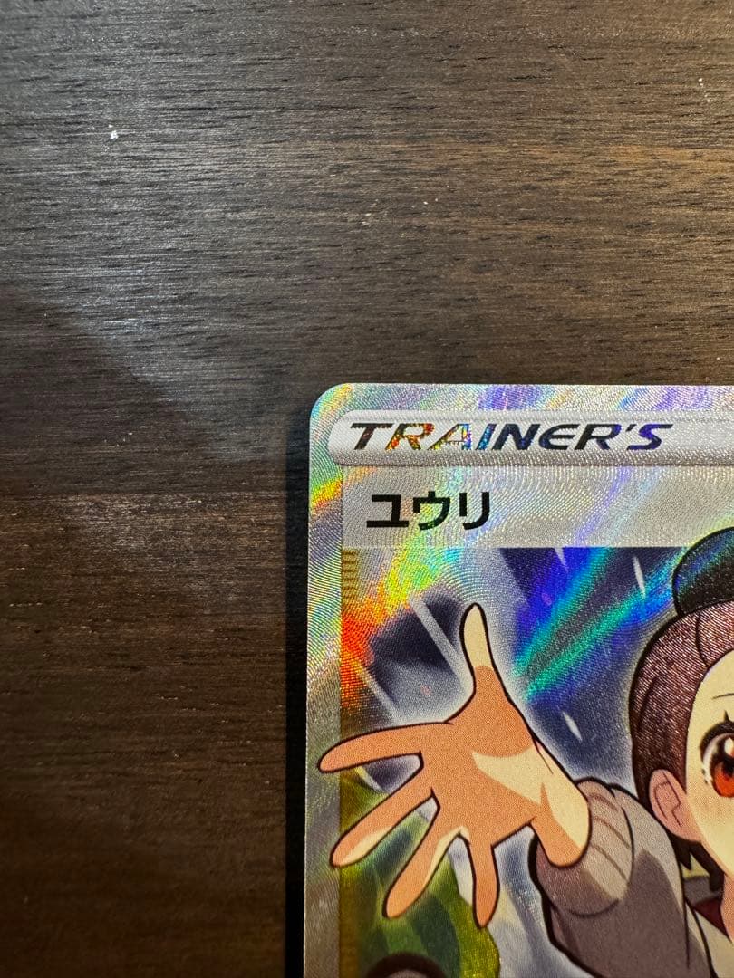 ポケカ Pokémonユウリ SR 横線あり VMAX クライマックスC2641