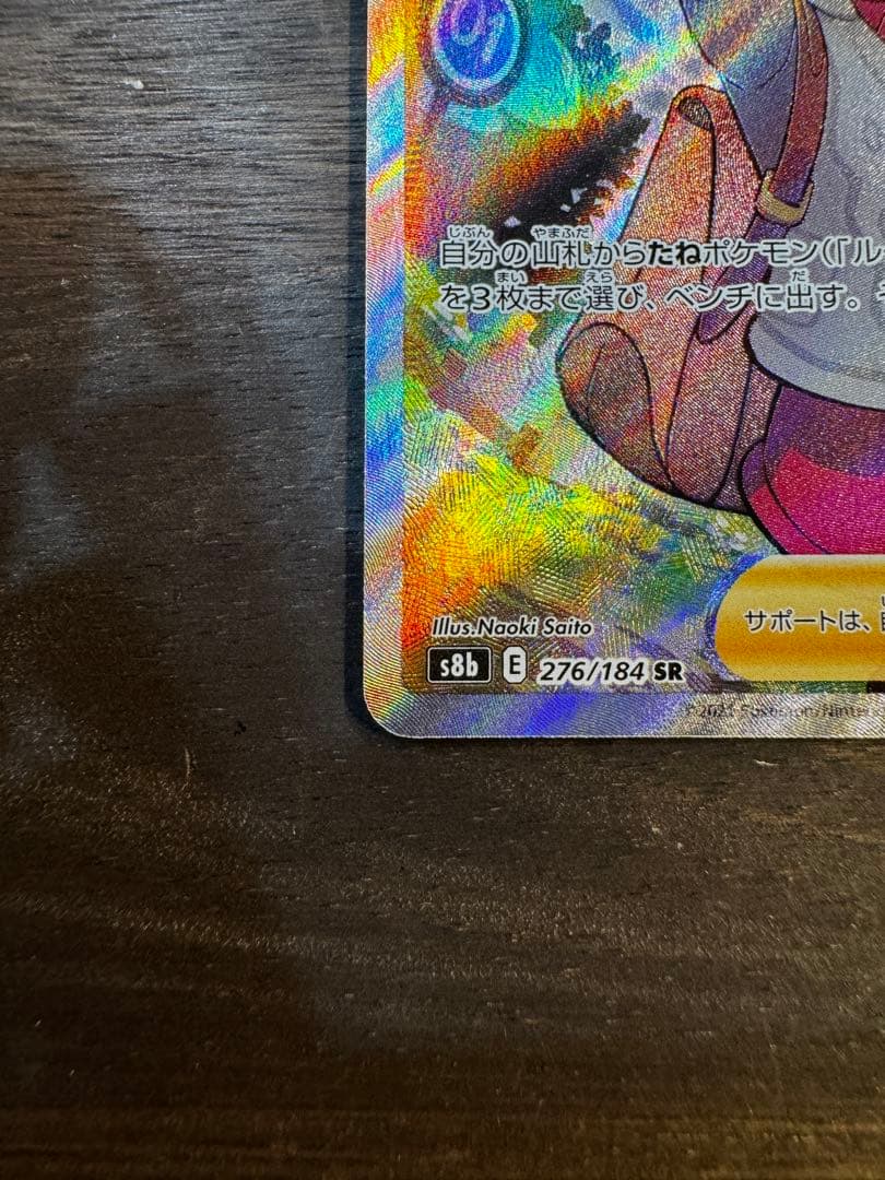 ポケカ Pokémonユウリ SR 横線あり VMAX クライマックスC2641