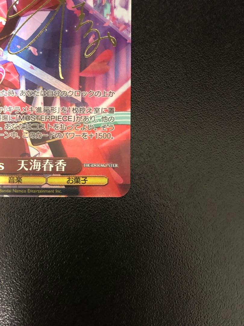 ヴァイスシュヴァルツ I'm yours 天海春香 SP