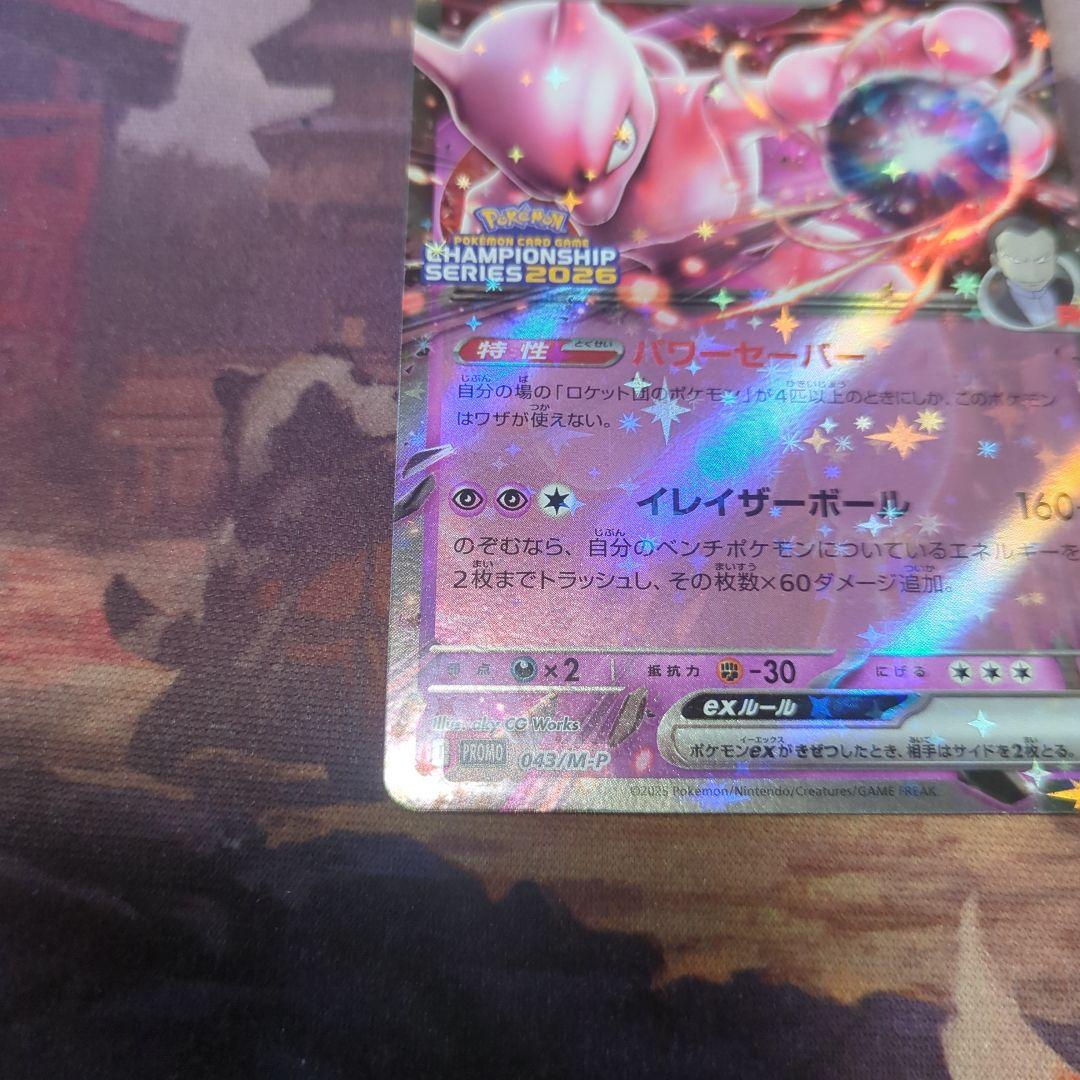 ロケット団のミュウツーex PROMO 043/M-P プロモカード