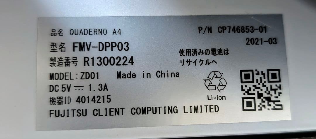 富士通 電子ペーパー QUADERNO A4　FMV-DPP03 注意事項あり