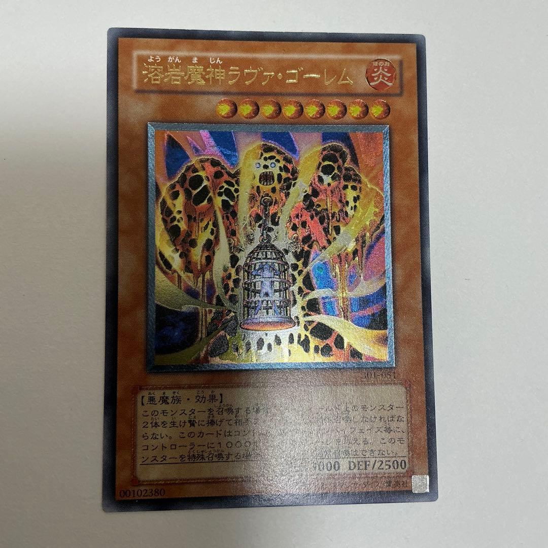 遊戯王　溶岩魔神ラヴァゴーレム レリーフ　301-051