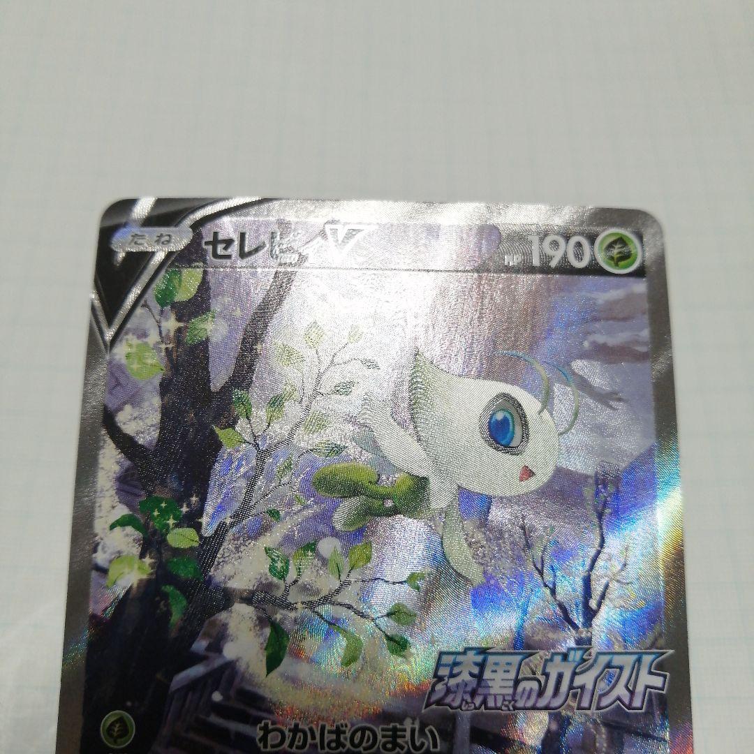 ポケモンカード　セレビィV　sa　プロモ