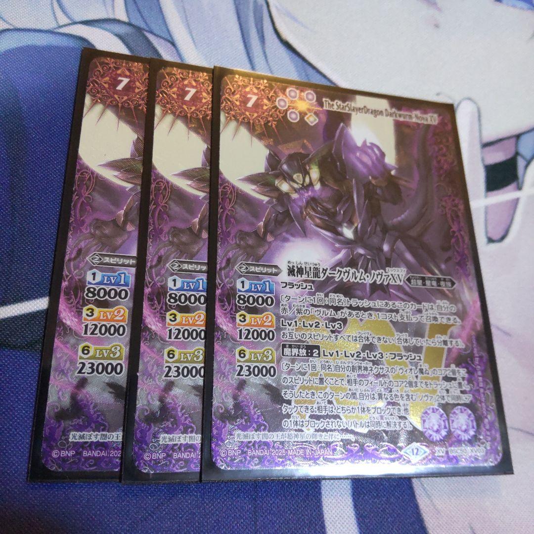 バトスピ ダークヴルム ノヴァ XV 3枚セット