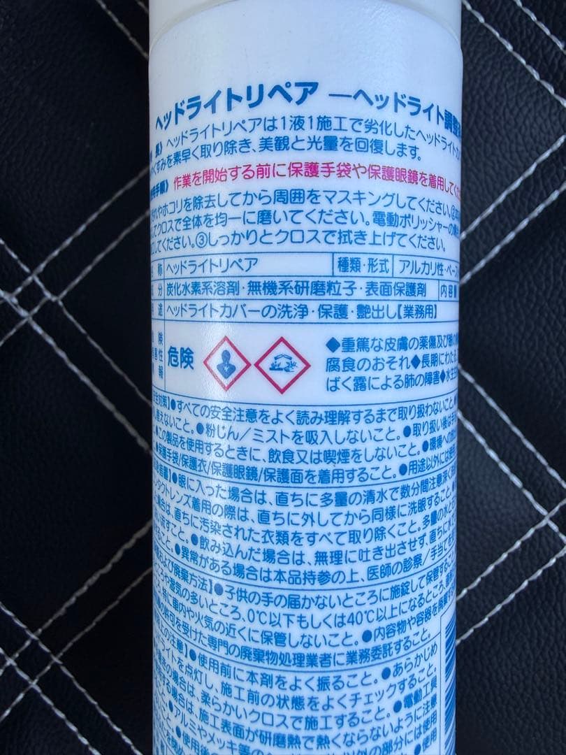 WAKO'S ヘッドライトリペア 150g 2個セット