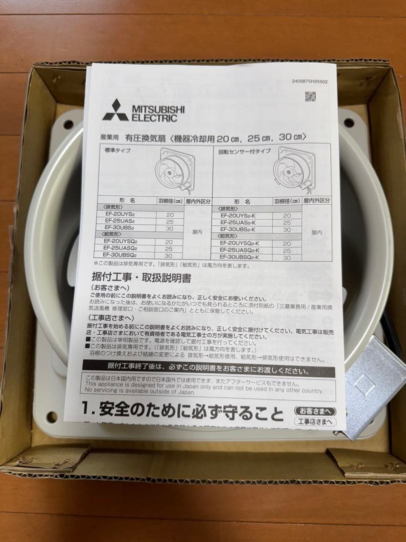 有圧換気扇 三菱 EF-20UYS2