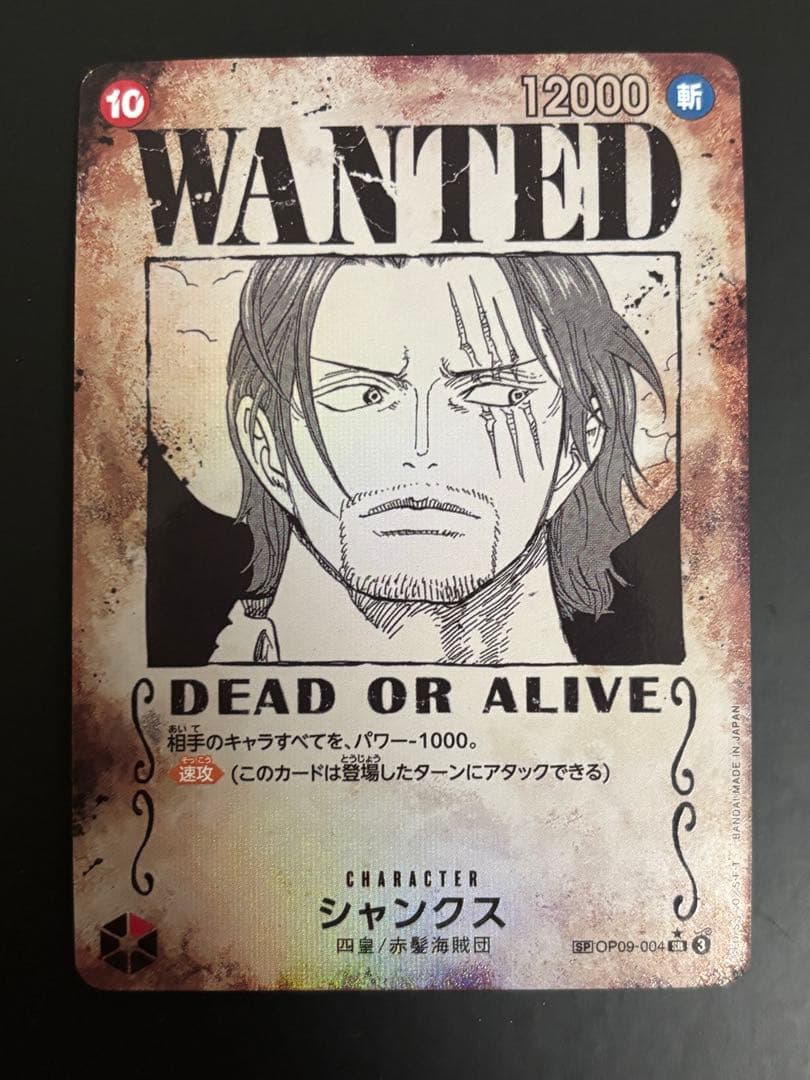 シャンクス SR SP OP09-004 手配書