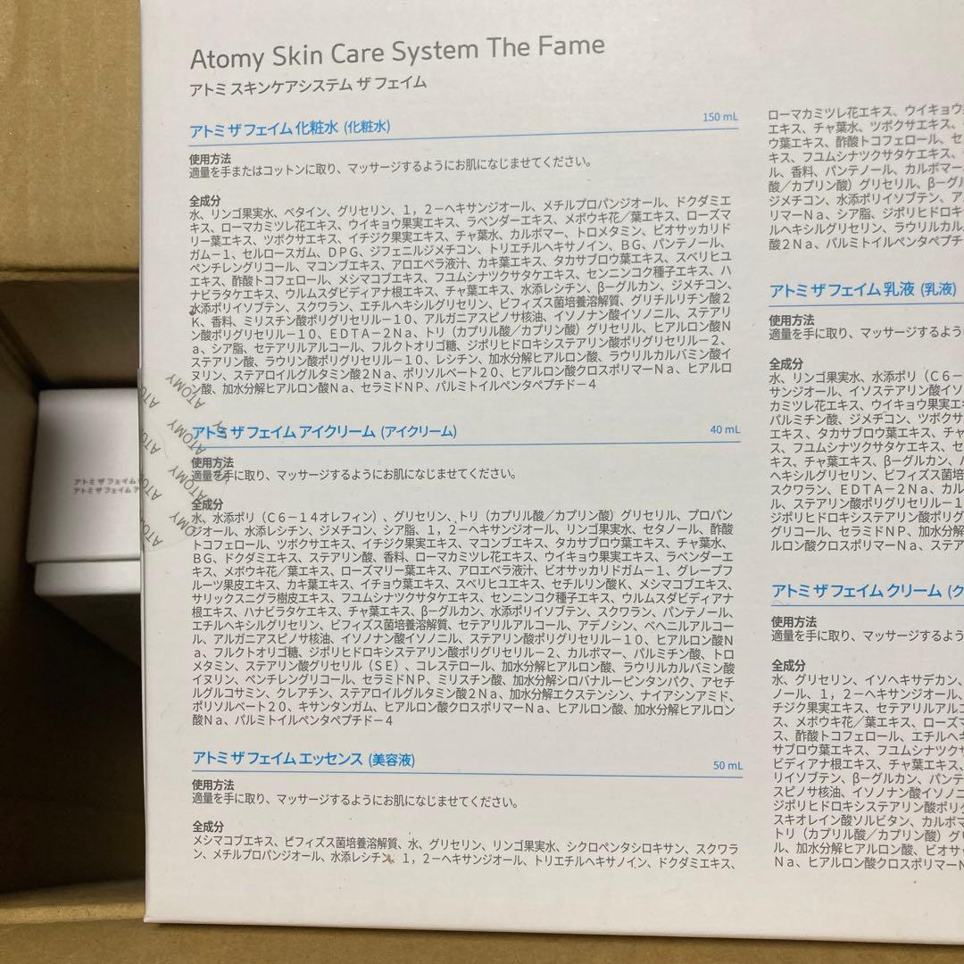 ATOMY ザフェイム5点スキンケアセット！