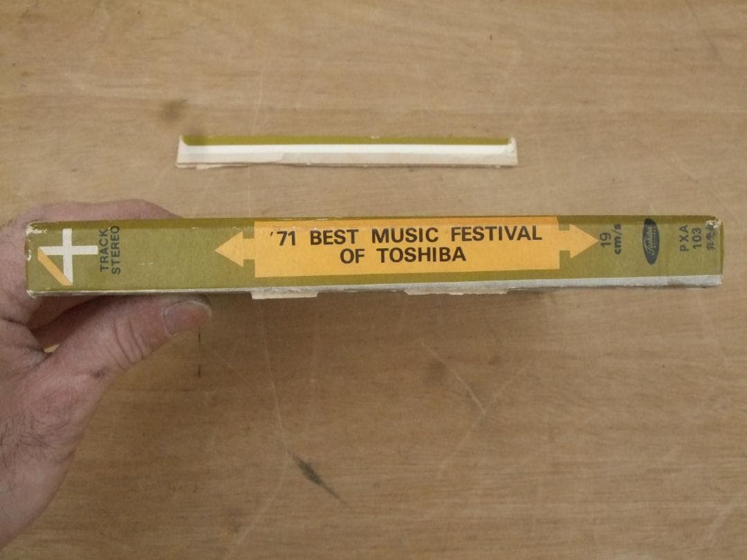 7”テープ'71 BEST MUSIC FESTIVAL OF TOSHIBA②