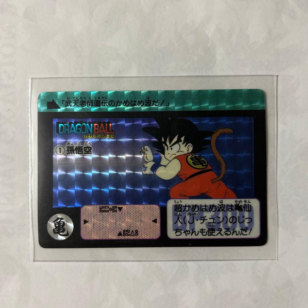 BANDAI バンダイ　ドラゴンボール　カードダス　孫悟空　かめはめ波
