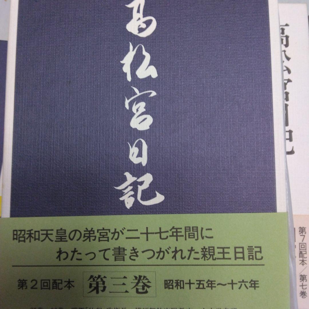 2*8様 高松宮日記 第1巻から8巻