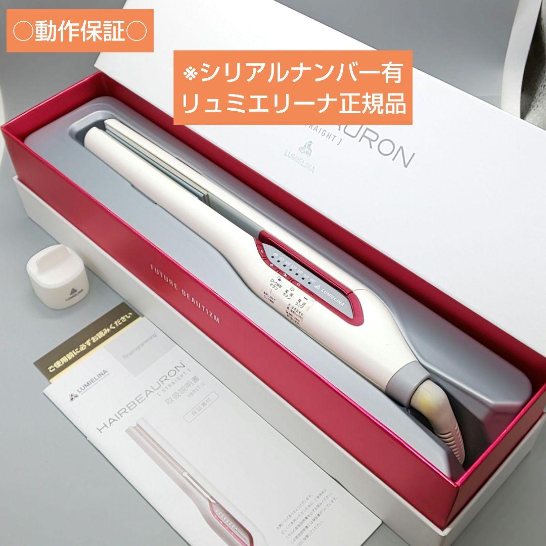 ヘアビューロン リュミエリーナ ストレート《正規品・動作良好・良品》20