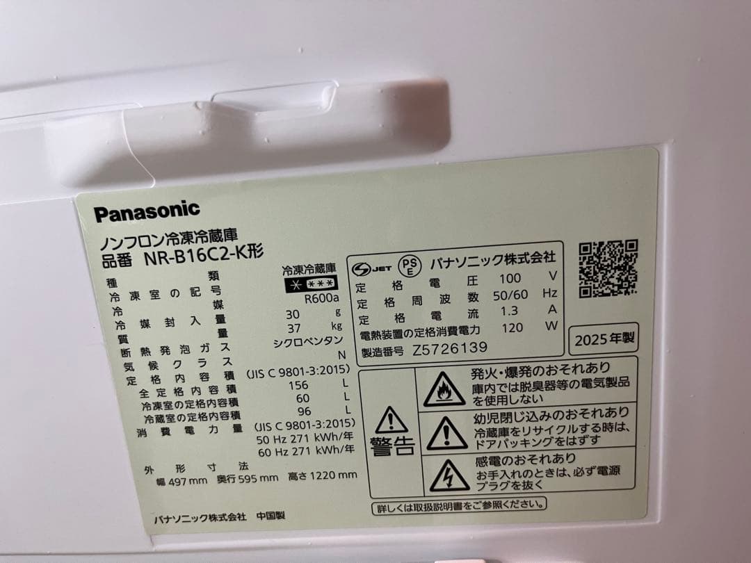 猫介 パナソニック 冷蔵庫 156L 7月18日まで