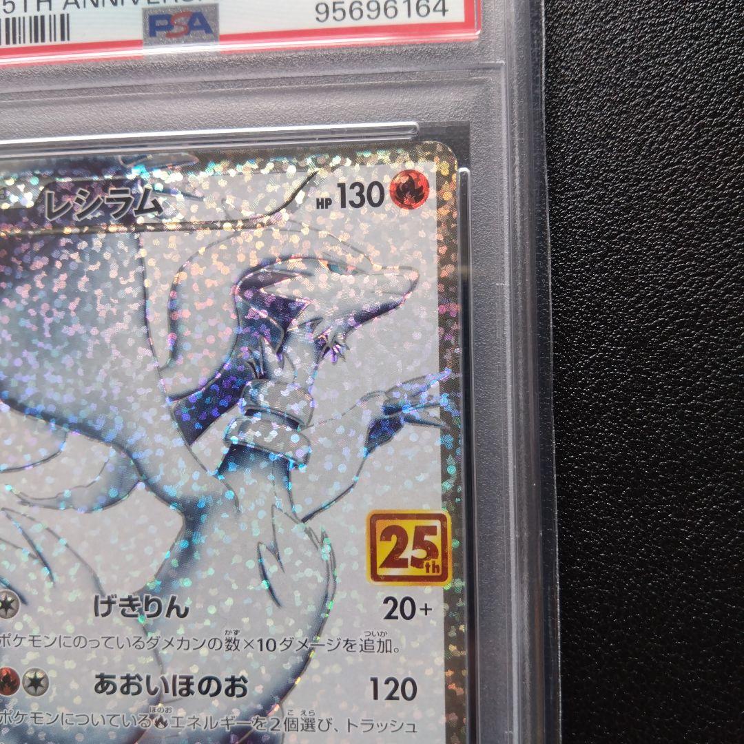 【PSA10】レシラム　25th ANNIVERSARY　プロモ