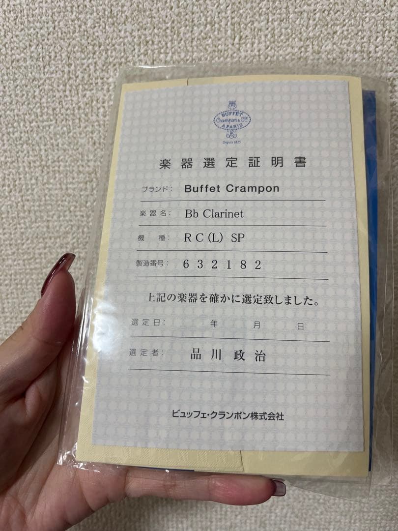 クラリネット　クランポン(Crampon)RC