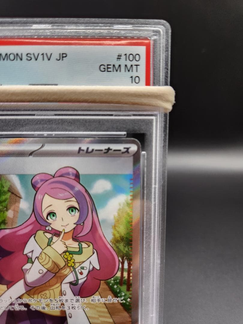 PSA10 ポケモンカード ミモザsr ★2693