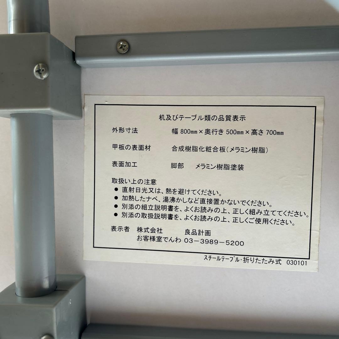 【廃盤】無印良品　机　メラミン天板　折りたたみ式