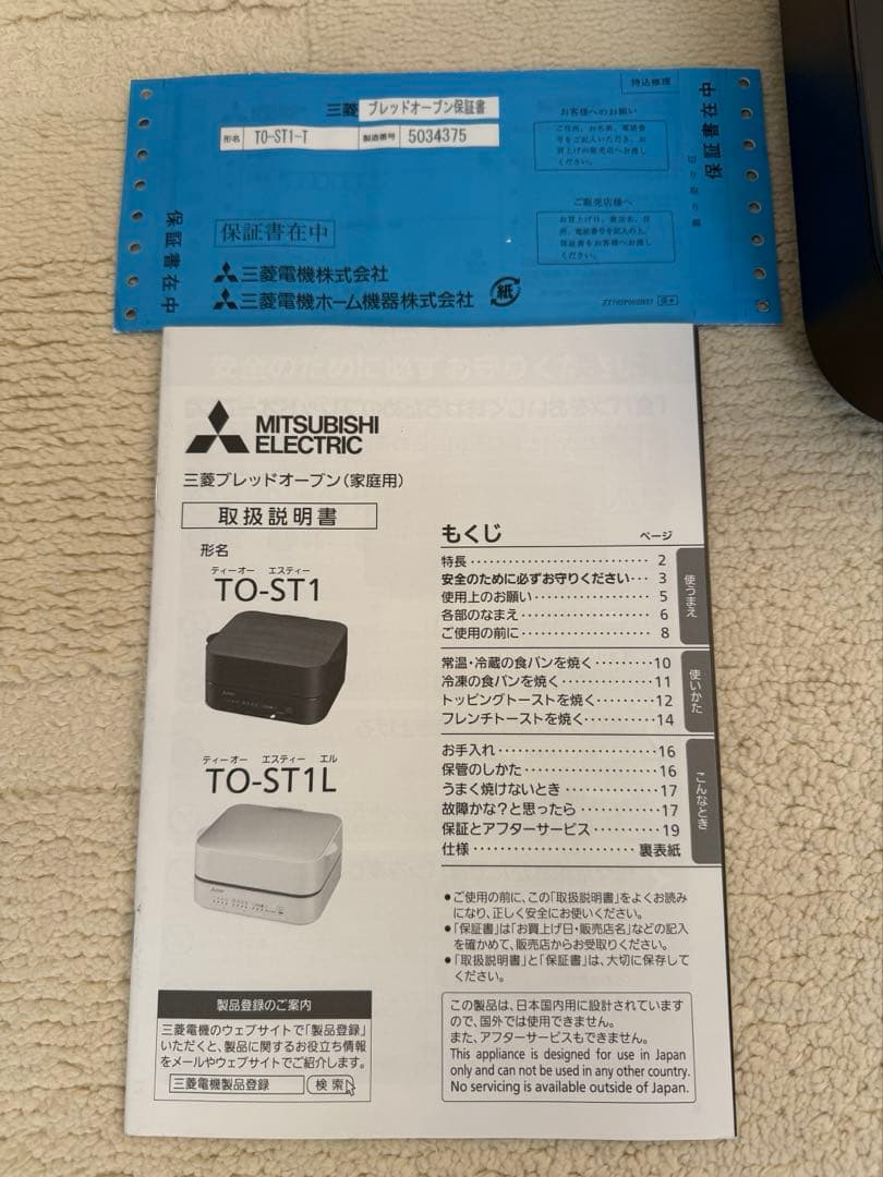 新品　未使用　三菱　ブレッドオーブン