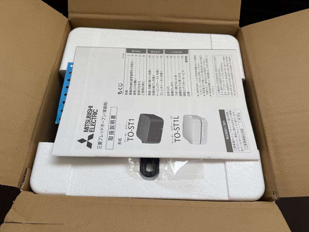 新品　未使用　三菱　ブレッドオーブン