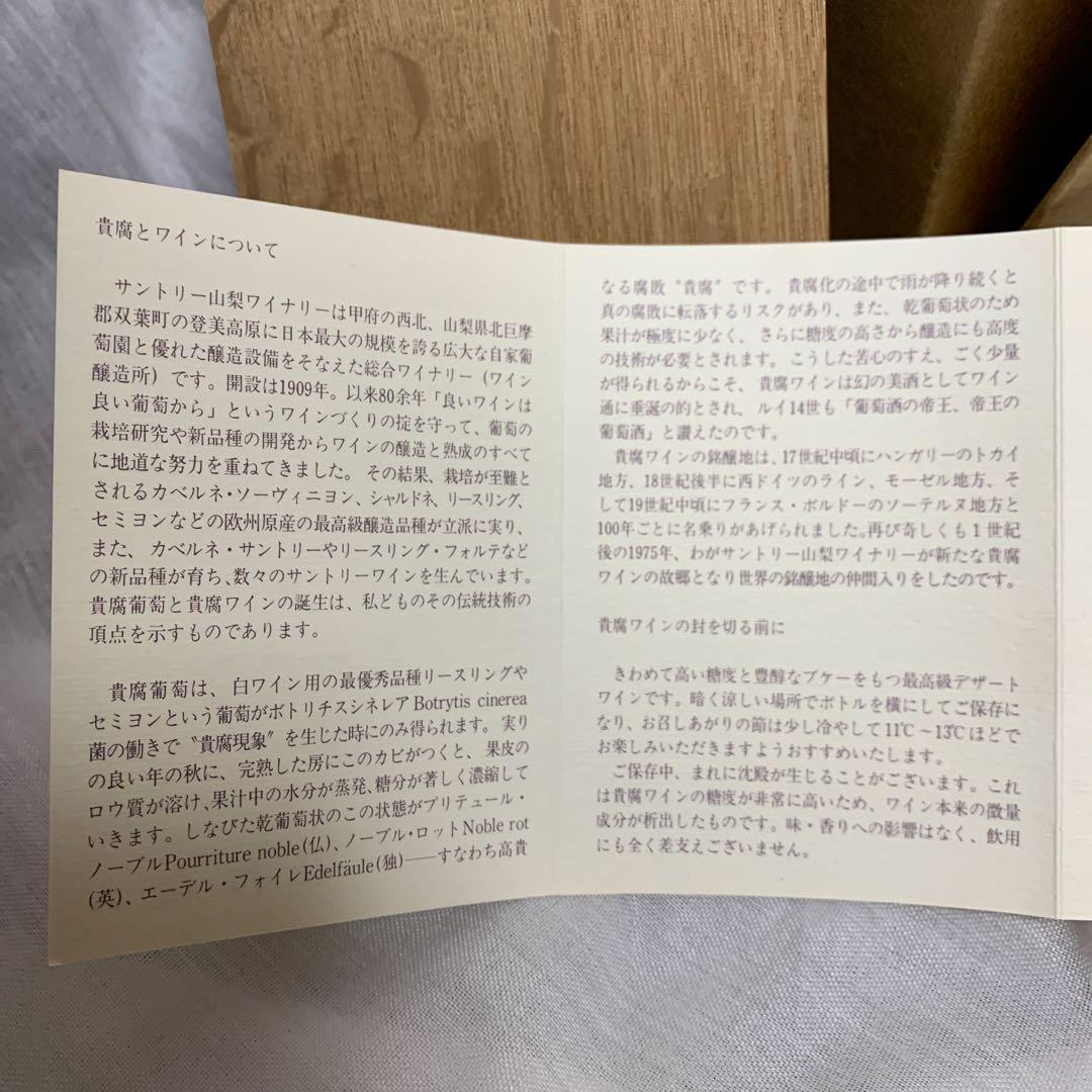 希少◾️貴腐ワイン　サントリー シャトー・リオン ノーブルドール 1985