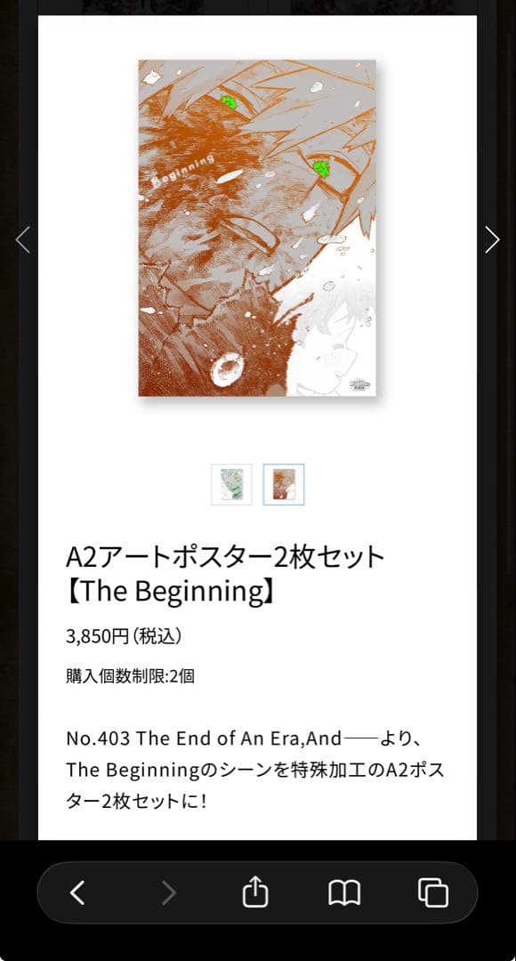じ*ん様 A2アートポスター2枚セット『The Beginning』